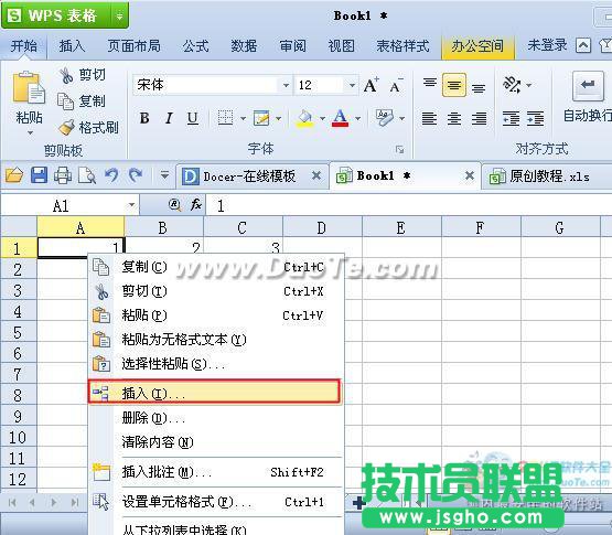 wps表格怎么插入单元格、行和列