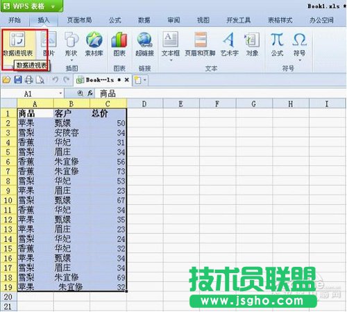 WPS 2012数据透视表 轻松搞定统计难题