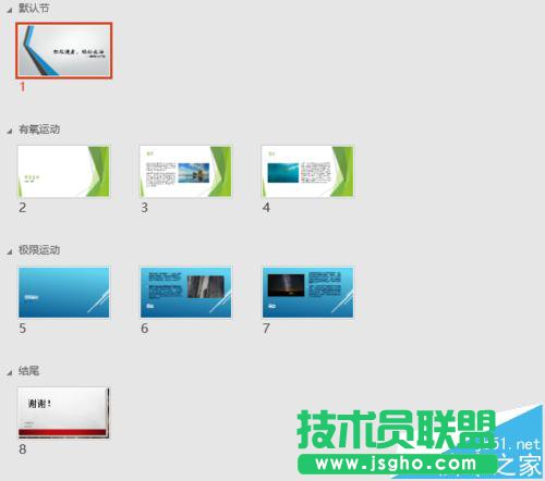 ppt2016演示文稿太长怎么分节