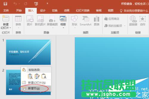 ppt2016演示文稿太长怎么分节