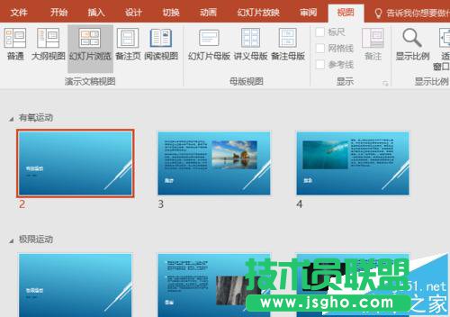 ppt2016演示文稿太长怎么分节