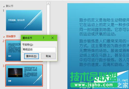 ppt2016演示文稿太长怎么分节