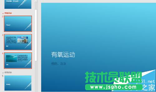 ppt2016演示文稿太长怎么分节