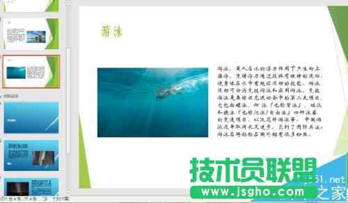 ppt2016演示文稿太长怎么分节