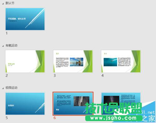 ppt2016演示文稿太长怎么分节