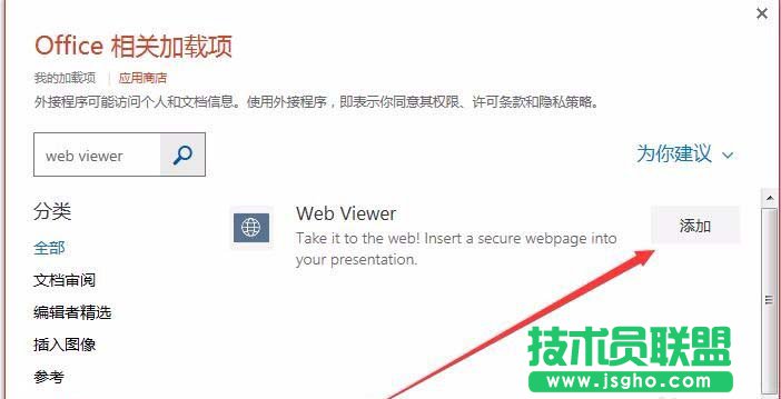 PPT2016中怎么插入网页中的视频?