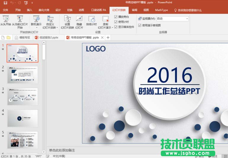 ppt幻灯片怎么设置结束后自动播放下一页