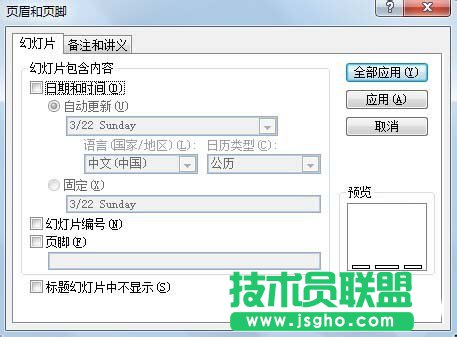 PPT幻灯片页码怎么显示