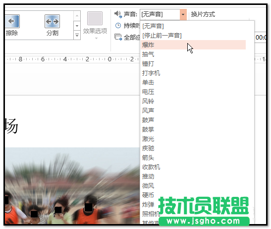 ppt幻灯片如何添加爆炸音效