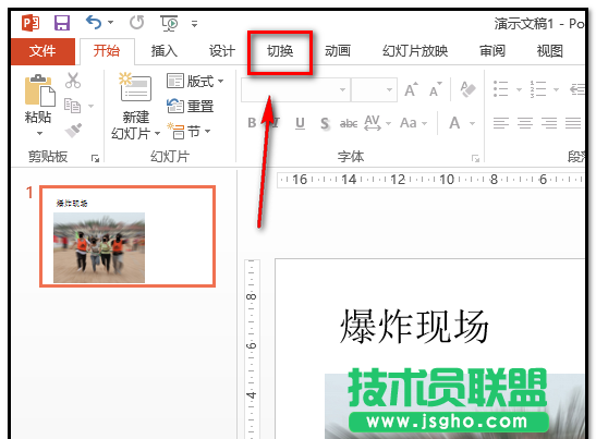 ppt幻灯片如何添加爆炸音效