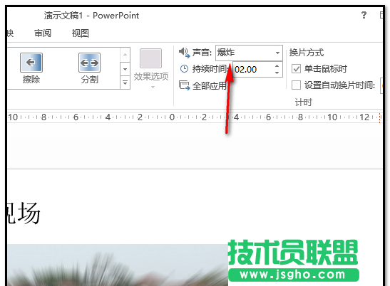 ppt幻灯片如何添加爆炸音效