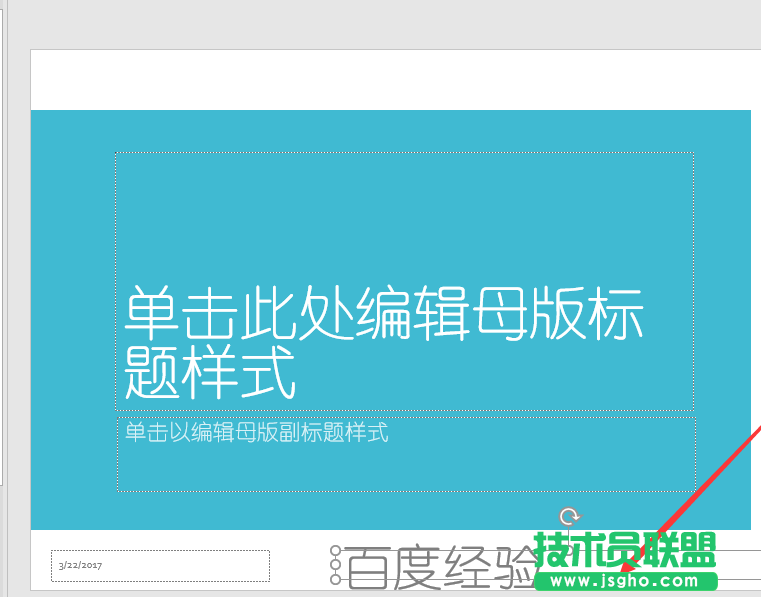 PPT2016模板文件如何快速添加页眉/页脚