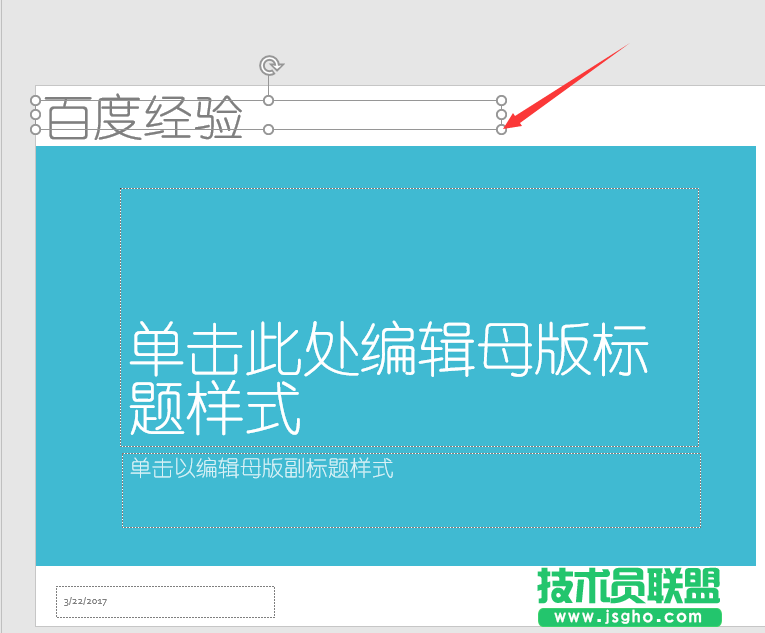PPT2016模板文件如何快速添加页眉/页脚