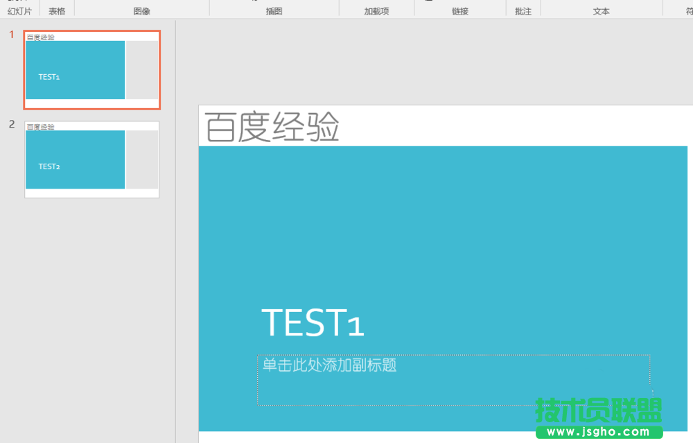 PPT2016模板文件如何快速添加页眉/页脚