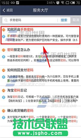 手机支付宝手势密码怎么没了