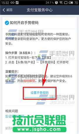 手机支付宝手势密码怎么没了