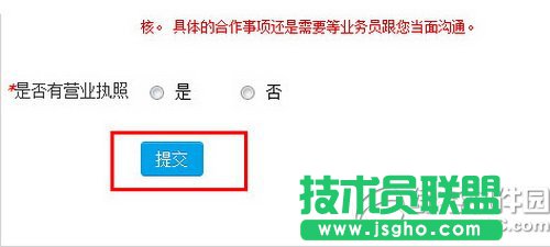 美团网商家怎么注册 美团网商家注册流程图2