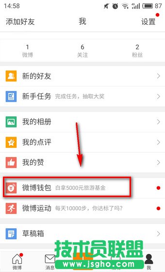 微博问答如何赚钱 微博问答围观的钱给谁