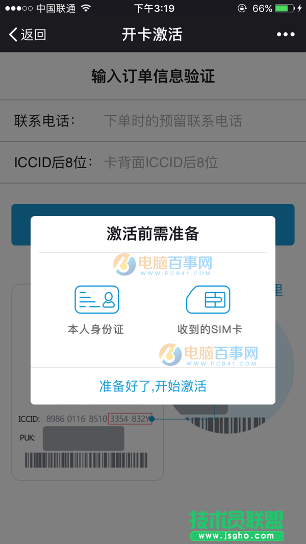 畅淘卡怎么激活 畅淘卡怎么开通 畅淘卡激活攻略