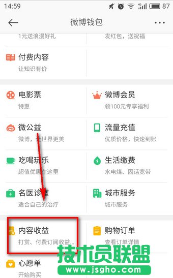 微博问答如何赚钱 微博问答围观的钱给谁