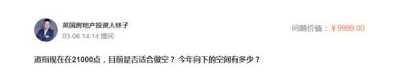 微博问答最贵提问是什么 微博问答9999元问题内容是什么