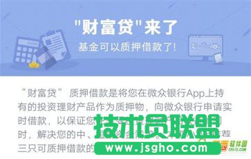腾讯财富贷借贷期限是多长时间 财富贷哪些理财产品可以做质押