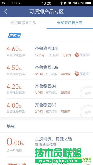 腾讯财富贷借贷期限是多长时间 财富贷哪些理财产品可以做质押