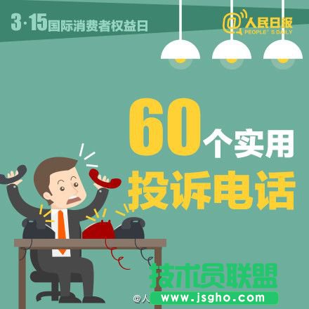 2017年315晚会怎么投诉 2017年315晚会投诉渠道汇总