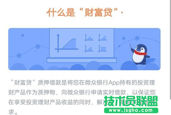 腾讯财富贷日利息是多少 腾讯财富贷最高借款额度是多少