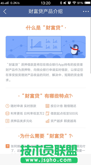 腾讯财富贷额度怎么提高 腾讯财富贷额度限制