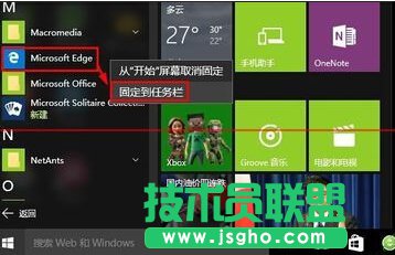 Win10如何把edge浏览器发送到桌面