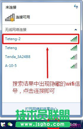 隐藏wifi信号出现在Win10的无线搜索列表中