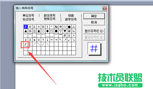 word2003文档中怎么插入平行符号