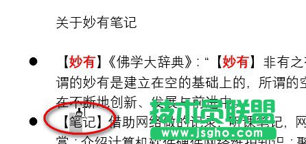 word2016格式刷怎么使用