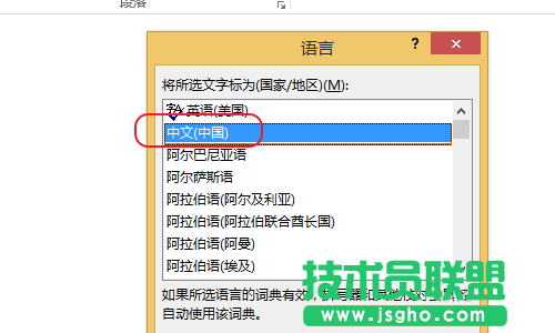 Word怎么关闭语法自检功能