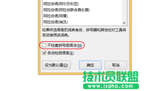Word怎么关闭语法自检功能