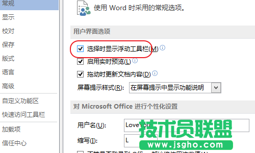 Word浮动工具栏不见了怎么找回