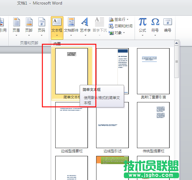 word如何绘制春节对联效果
