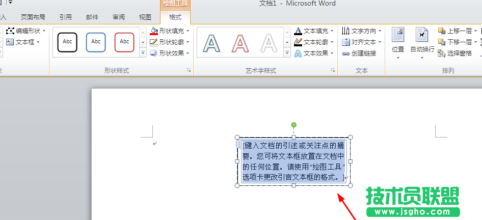 word如何绘制春节对联效果