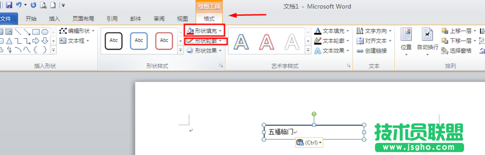 word如何绘制春节对联效果