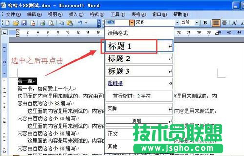 office怎么添加目录和索引