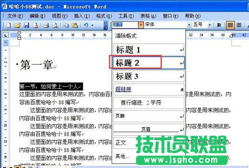 office怎么添加目录和索引