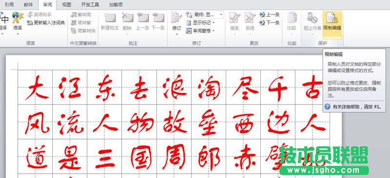 word如何制作书法字帖