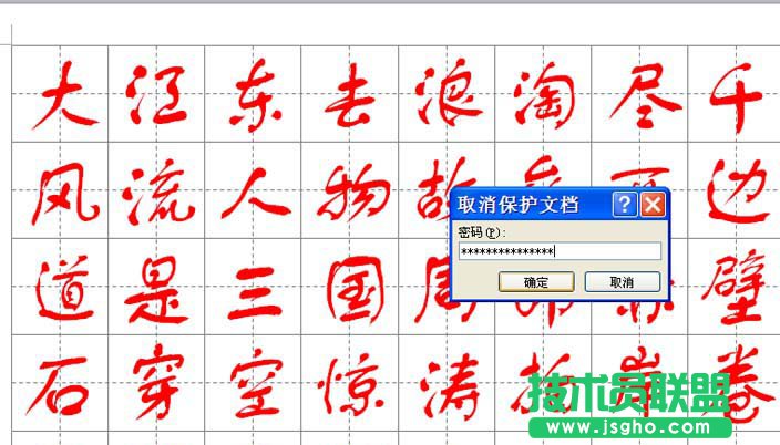 word如何制作书法字帖