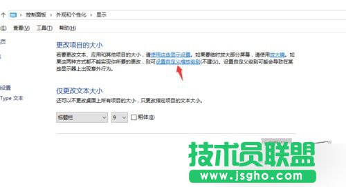 Windows 10字体模糊调整方法