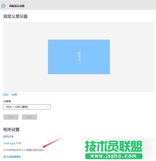 Windows 10字体模糊调整方法