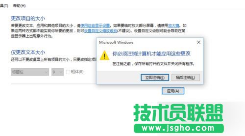 Windows 10字体模糊调整方法