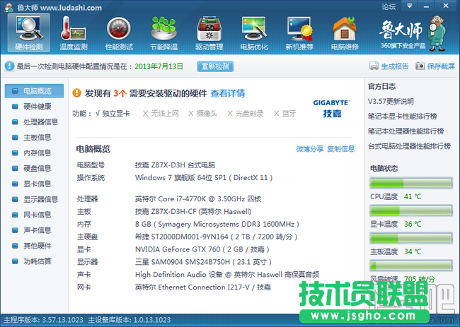 鲁大师硬件检测显卡配置信息