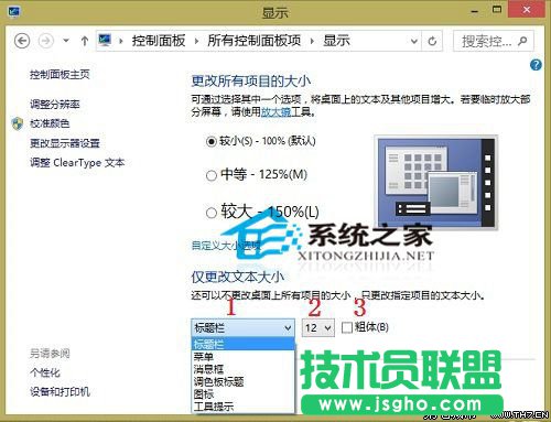  Win10下更改系统字体大小的操作方法