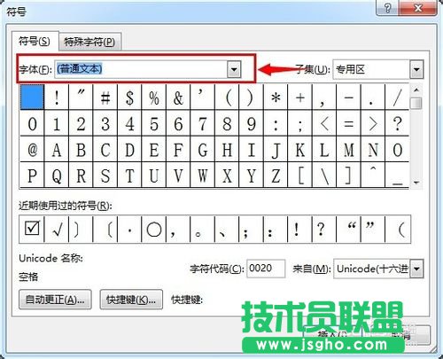 如何在word中插入方框内对勾的符号